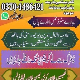AIOU And Punjab Educational Help WhatsApp Group picture